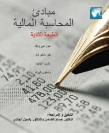 Ebook: Principles of Financial Accounting