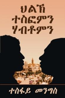 "ህልኽ ተስፎምን ሃብቶምን"-"Tesfom & Habtom's Rivalry" (Tigrinya Edition) : &#4672;ዳመይቲ መጽ&#462