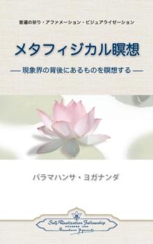 Metaphysical Meditations (Japanese)