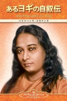 Autobiography Of A Yogi (Japanese)