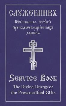 The Divine Liturgy of the Presanctified Gifts of Our Father Among the Saints Gregory the Dialogist : Parallel Slavonic-English Text