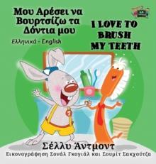 I Love to Brush My Teeth : Greek English Bilingual Edition