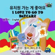 ??????? ????? ?? ??????? I Love to Go to Daycare (Bilingual Korean English)