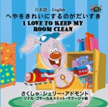 I Love to Keep My Room Clean (Bilingual Japanese Children's Book)