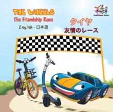 Wheels  The Friendship Race  ?????????