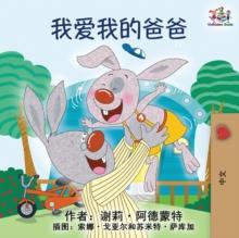 I Love My Dad : Mandarin Chinese language children's book