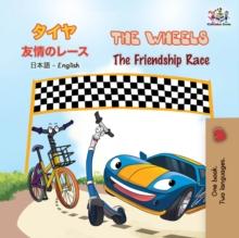 Wheels- The Friendship Race (Japanese English Bilingual Book)