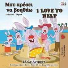 I Love to Help (Greek English Bilingual Book)