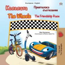 The Wheels -The Friendship Race (Bulgarian English Bilingual Children's Book)