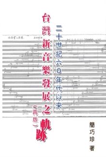 The Development of Taiwan's New Music Composition after 60's in the 20th Century : ??????????????????