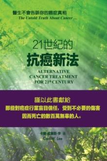 Alternative Cancer Treatment for 21th Century - The Untold Truth About Cancer : ?????????? - ????????????