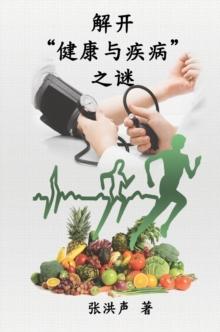 The Mystery of Health and Disease (Simplified Chinese Edition) : ??"?????"??