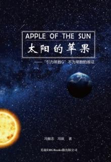 Apple Of The Sun - The Argument For The Universal Gravitational 'Constant' Not Being Constant : ?????--"????G "???????