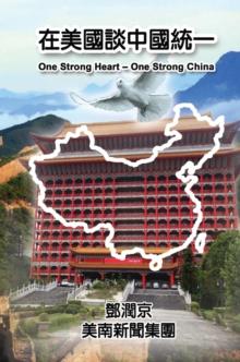 One Strong Heart - One Strong China : ????????