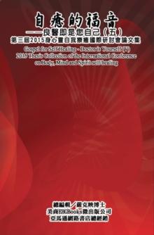 Gospel for Self Healing - Doctor is Yourself (V) : 2015 Thesis Collection of the International Conference on Body, Mind, and Spirit Self-healing : ?????:???????(?)--2015???????????????