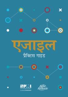 Agile practice guide (Hindi edition)