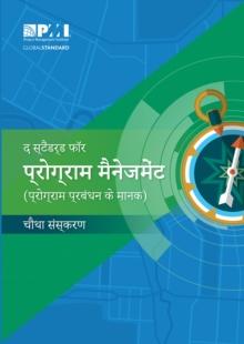 The Standard for Program Management - Fourth Edition (HINDI)