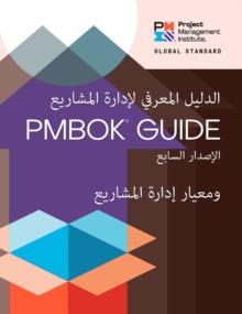 A Guide to the Project Management Body of Knowledge (PMBOK(R) Guide) - Seventh Edition and The Standard for Project Management (ARABIC)