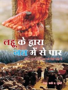 Through the Blood and Through the Flood : Putting The Past Behind You (Hindi Version)