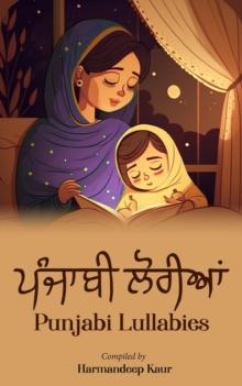 ਪੰਜਾਬੀ ਲੋਰੀਆਂ - Punjabi Lullabies