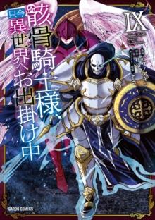 Skeleton Knight in Another World (Manga) Vol. 9