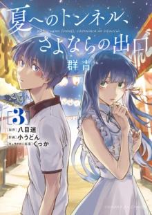 The Tunnel to Summer, the Exit of Goodbyes: Ultramarine (Manga) Vol. 3