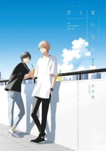 The Summer With You (My Summer of You Vol. 2)