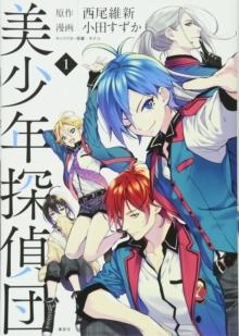 Pretty Boy Detective Club (manga), Volume 1