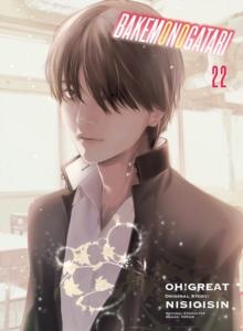 Bakemonogatari (manga) Volume 22