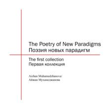 The Poetry of New Paradigms : The First Collection