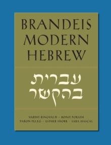 Brandeis Modern Hebrew