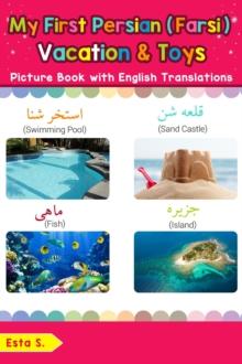 My First Persian (Farsi) Vacation & Toys Picture Book with English Translations