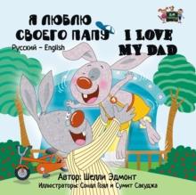 ? ????? ?????? ???? I Love My Dad (Bilingual Russian Children's Book) : Russian English Bilingual Collection