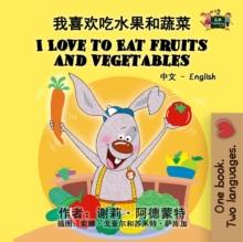 ????????? I Love to Eat Fruits and Vegetables (Bilingual Mandarin Children's Book)