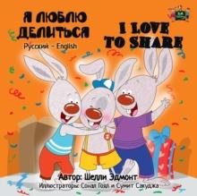 ? ????? ????????  I Love to Share (Bilingual Russian Kids Book) : Russian English Bilingual Collection