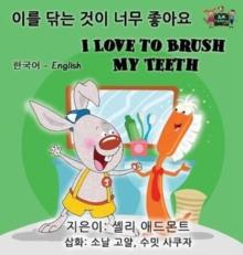 I Love to Brush My Teeth (Korean English Bilingual Book)