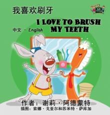 I Love to Brush My Teeth : Chinese English Bilingual Edition