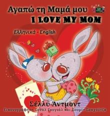 I Love My Mom : Greek English Bilingual Edition