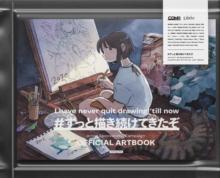 COMP Artist Sponsorship Campaign Official Artbook