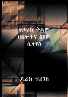 Shaping History Through Prayer and Fasting (Amharic)