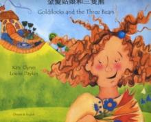 Goldilocks and the Three Bears in Chinese and English