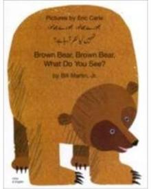 Brown Bear, Brown Bear, What Do You See? In Urdu and English