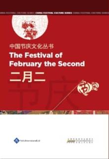 Chinese Festival Culture Series--The Festival of February the Second