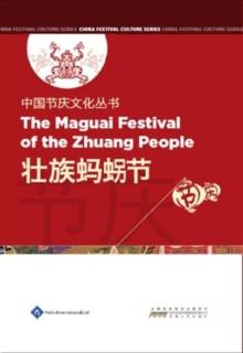 Chinese Festival Culture Series-The Maguai Festival of the Zhuang People