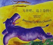 Keeping Up with Cheetah in Chinese (Simplified) and English