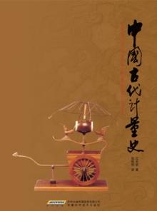 The History of Ancient Chinese Measures and Weights