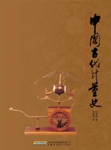 The History of Ancient Chinese Measures and Weights