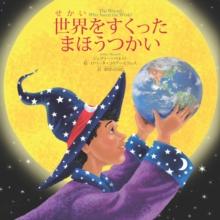 The Wizard Who Saved the World (Japanese)