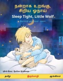 நன்றாக உறங்கு, சிறிய ஓநாய் - Sleep Tight, Little Wolf (த&#2990