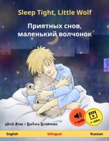 Sleep Tight, Little Wolf - ???????? ????, ????????? ???????? (English - Russian) : Bilingual children's book, age 2 and up, with online audio and video